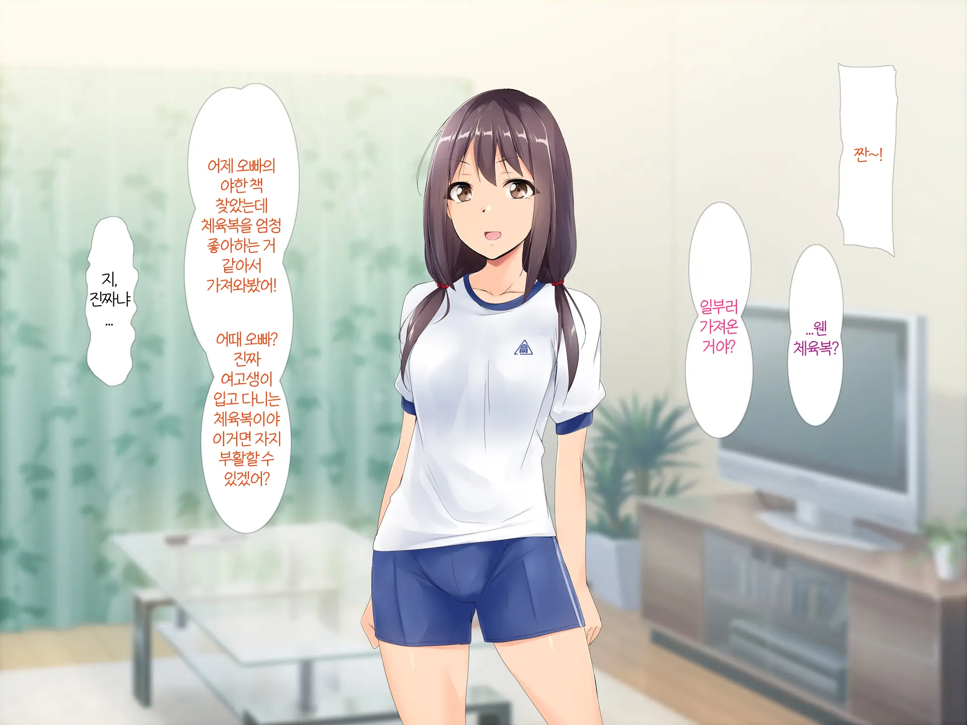 Wakeari JK O Hogo Shitara Itsunomanika Ore No Heya Ga JK-Tachi No Tamariba Ni! | 사정있는 여고생을 데려왔더니 어느새 내 방이 여고생들의 아지트가 되어있었다!